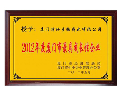 廈門(mén)市最具成長(cháng)性企業(yè)