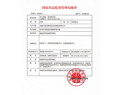 國家藥品監督管理局批件