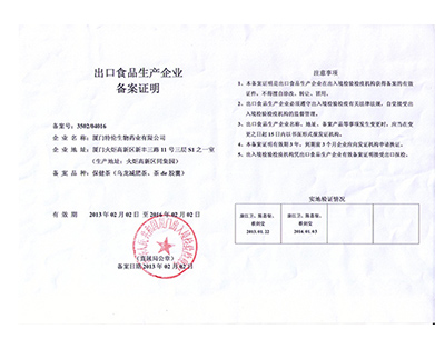 出口食品生產(chǎn)企業(yè)備案證明