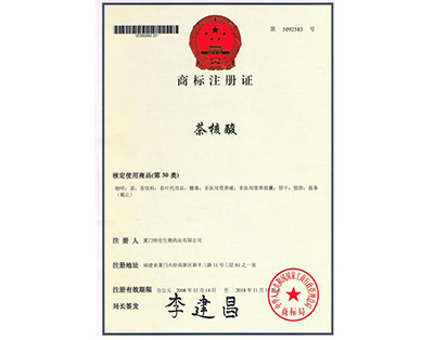 茶核酸商標